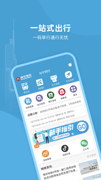 南京地铁与宁同行  v1.7.0图1