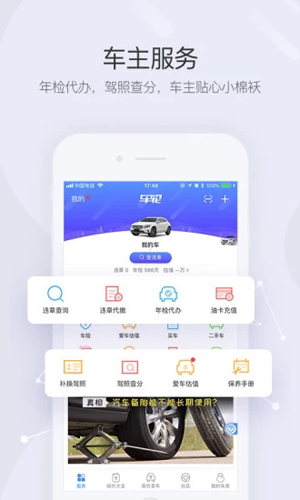 车轮查违章  v9.5.8图3