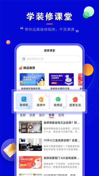 装修家  v1.1.4图1