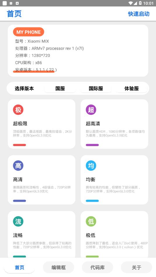 永久120帧画质助手  v1.0图3