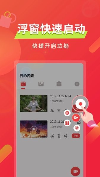 屏幕录像  v2.2.1图3