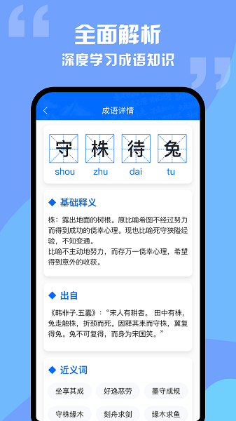 趣学成语词典  v1.0.3图2