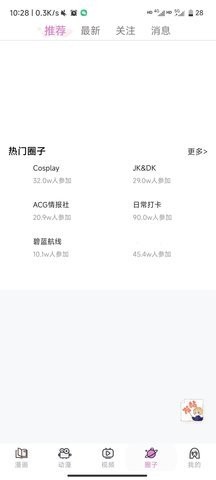 抖音漫画  v1.3图3