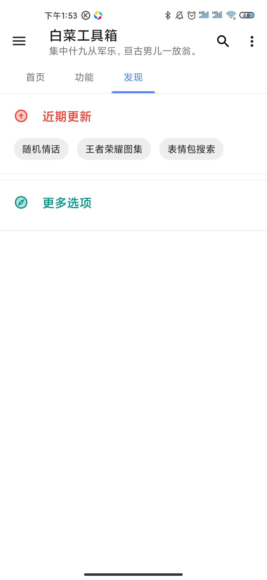 白菜工具箱  v1.1.6图3