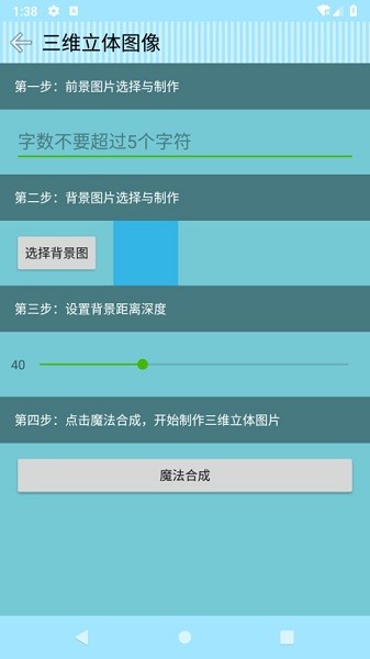 三维立体图像  v3.96图2