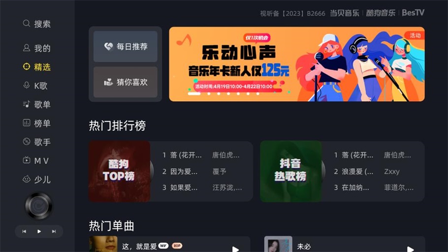 当贝酷狗音乐tv破解版2020  v1.9.5.8图2