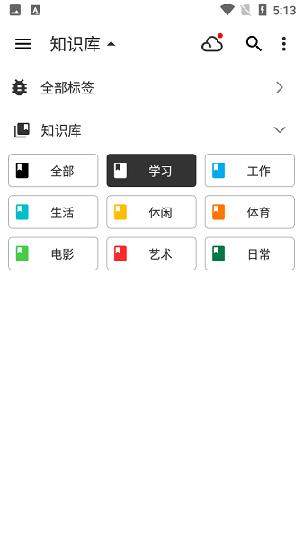 知识库  v2.6.9图1