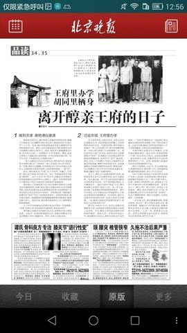 北京晚报手机版官方下载