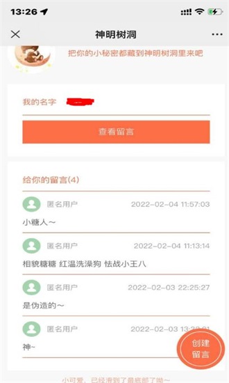 神明树洞免费版官网下载安卓苹果版安装  v1.0图2