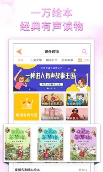 好爸爸学习机  v10.10.2图2