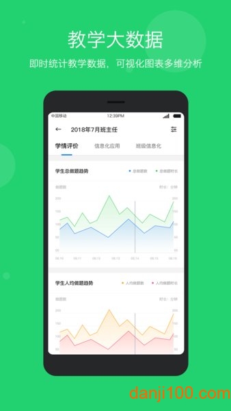 学乐云教学手机版  v5.9.19图2