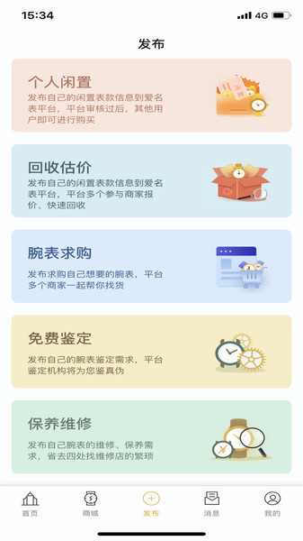 爱名表商城  v2.1.8图1