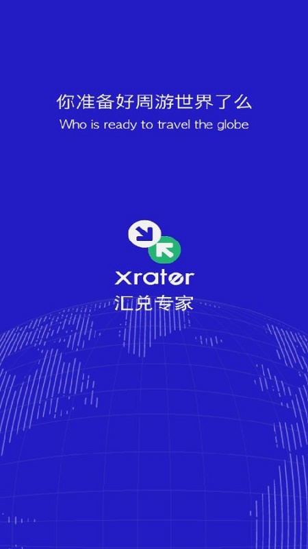 Xrater汇兑专家免费版  v1.0.3图1