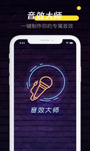 音效大师变声器免费下载苹果版  v1.0.0图3