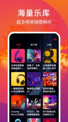 DJ秀  v3.8.0图1