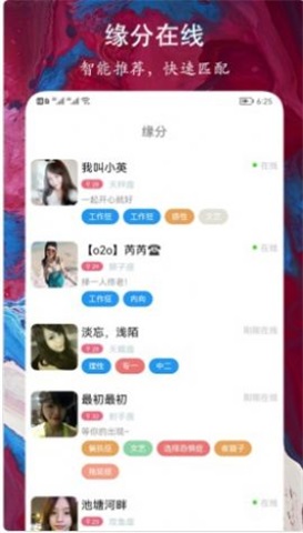 缘到约会交友2024  v1.0.1图1