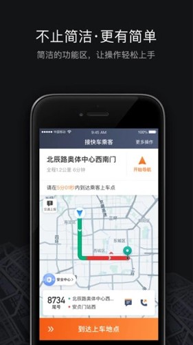 滴滴车主  v8.2.12图2