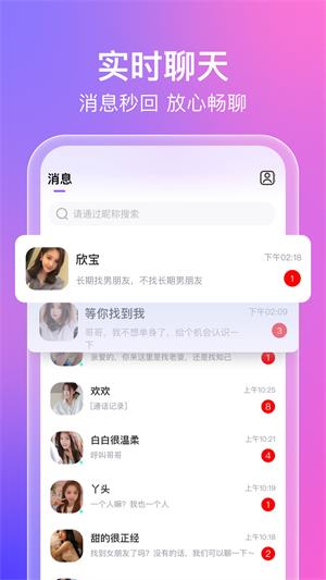 蜜意约会交友2024  v1.7.6图2