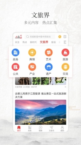 文旅中国  v4.2.6.0图2