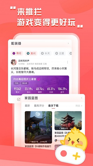 剑三推栏app下载安装最新版官网  v1.8图1