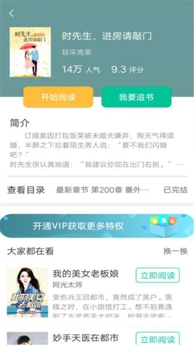 桐木小说2024  v1.0.0图3