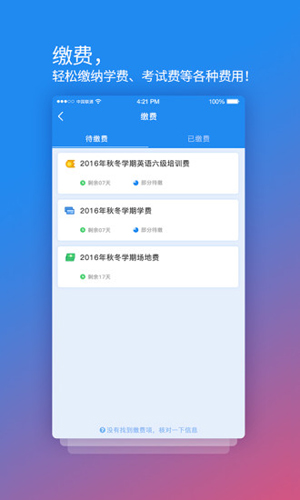 校园安心付  v3.13.10图3