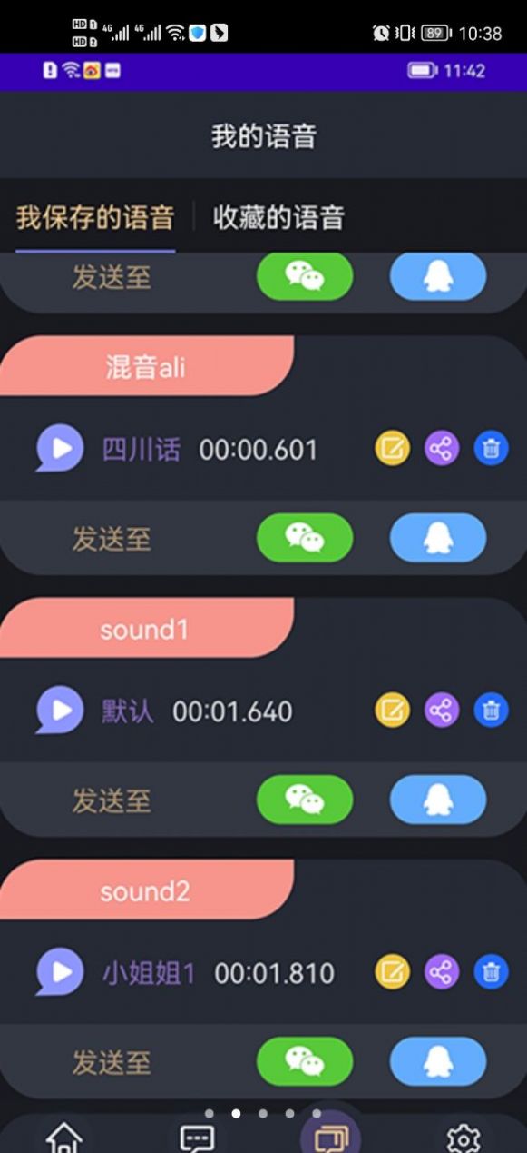 变声小达人  v1.02图3