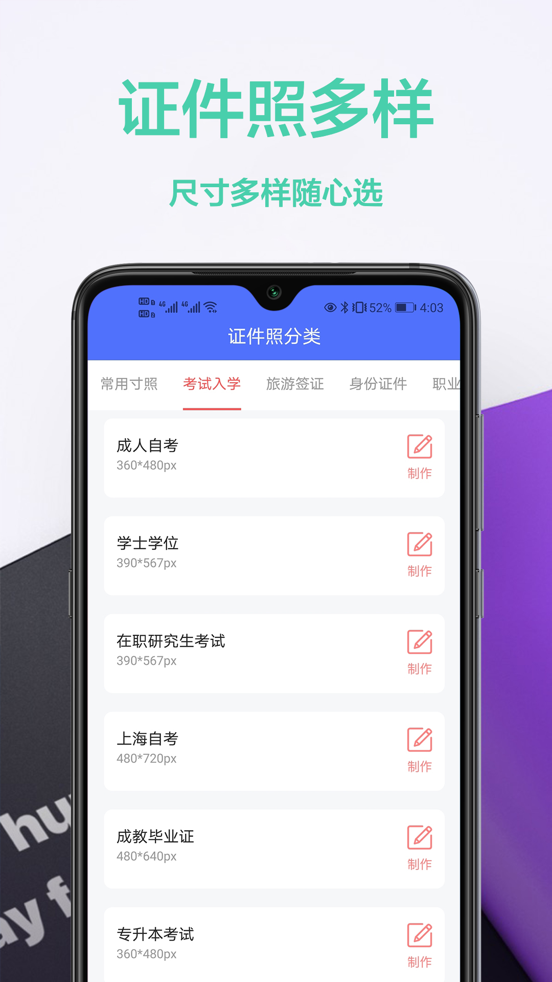 免费证件照王  v1.0.0图3