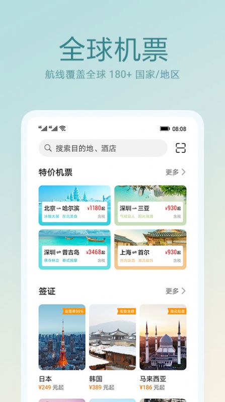 天际通最新版本下载苹果版  v10.5.0.301图3