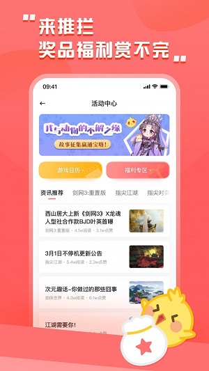 剑网三推栏app官方下载苹果手机  v1.8图3