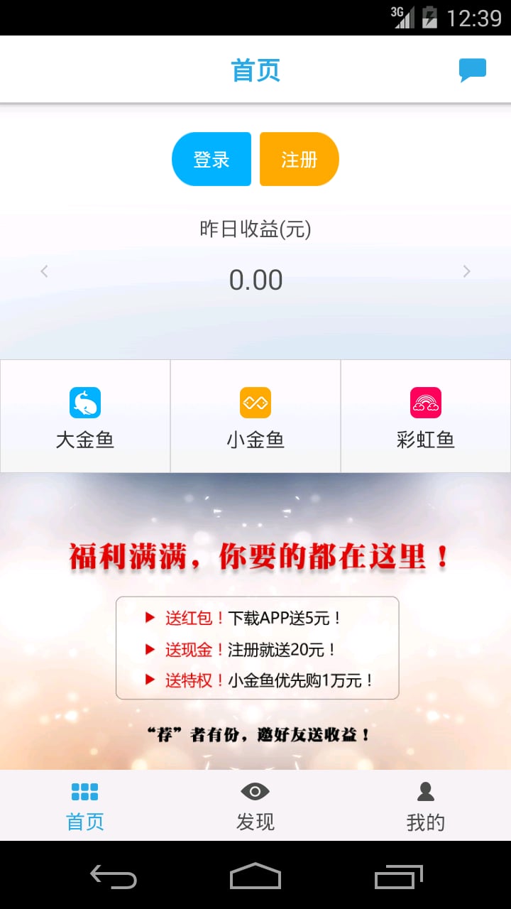 八条鱼理财  v3.2.1图1