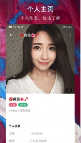 缘到约会交友2024  v1.0.1图2