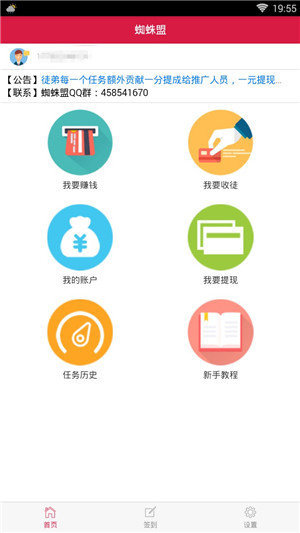 蜘蛛盟app下载  v3.35.01图1