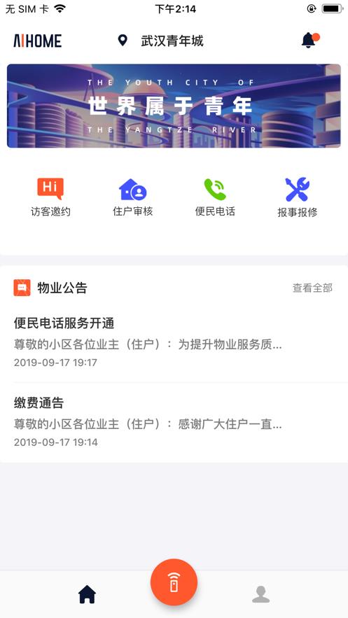 金山云智家  v2.4.0图2