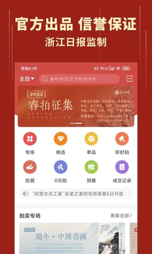 美术拍卖  v6.9.8图1