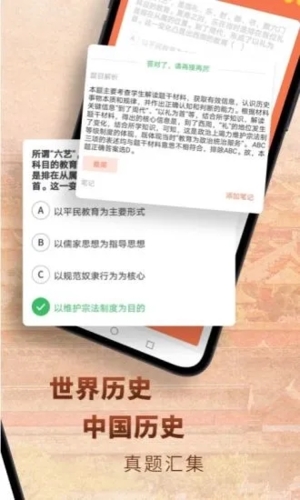 高中历史  v1.7.5图3