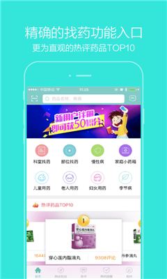 大众品药手机客户端  v1.0.0图1