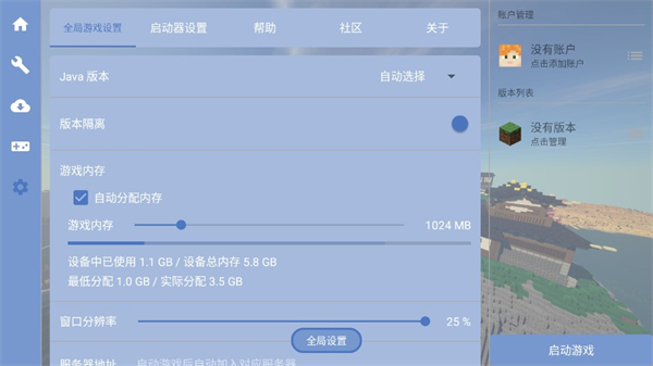 fcl启动器最新版本更新  v1.1.0图3