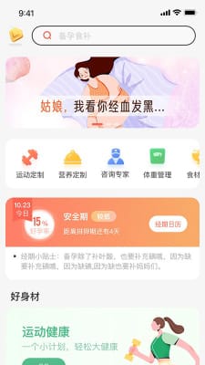 花生美妈  v2.1.4图1