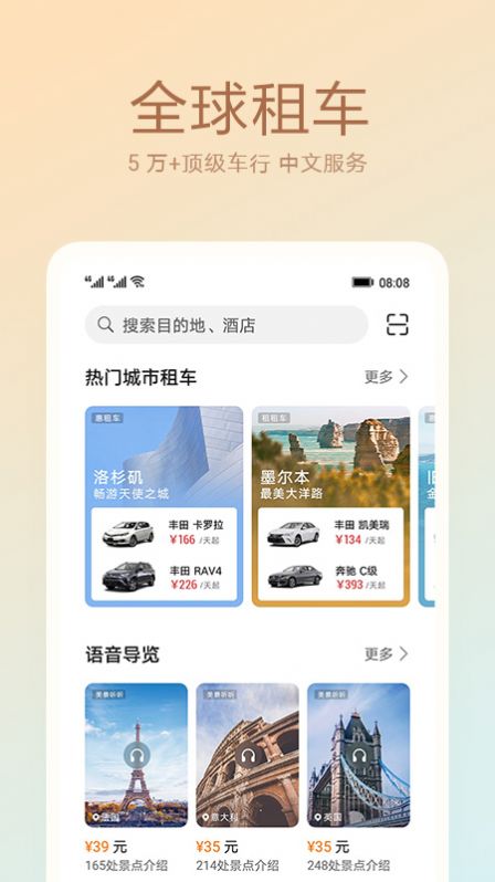 天际通安卓版最新下载  v10.5.0.301图1