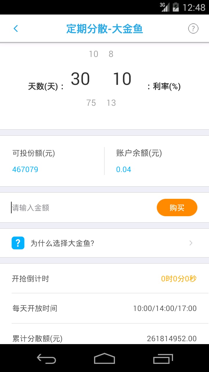 八条鱼理财  v3.2.1图5