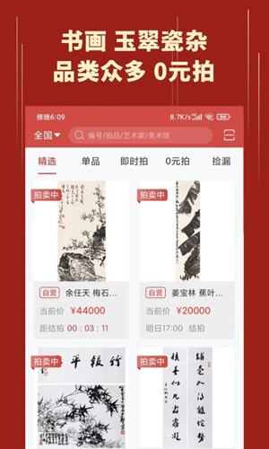 美术拍卖  v6.9.8图2