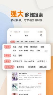 海棠花市文学城免费版  v3.9.5图2