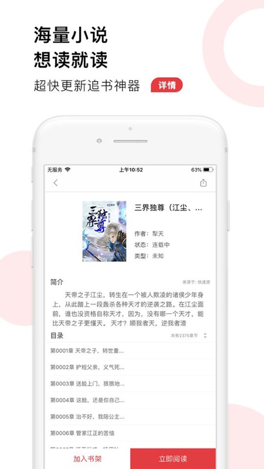 52追书最新版  v1.0.1图2