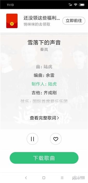 废柴音乐在线官网下载免费  v2.0图1