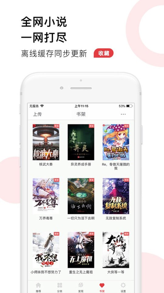 52追书最新版  v1.0.1图1