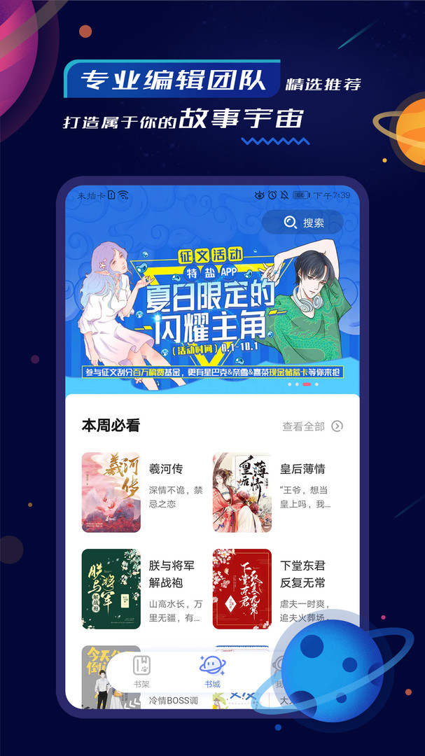 特盐阅读  v3.2.0图1