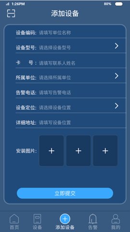 智能安防预警平台  v2.1.10图2