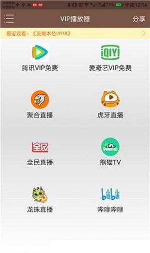 聚合vip播放器免费版下载安卓手机安装