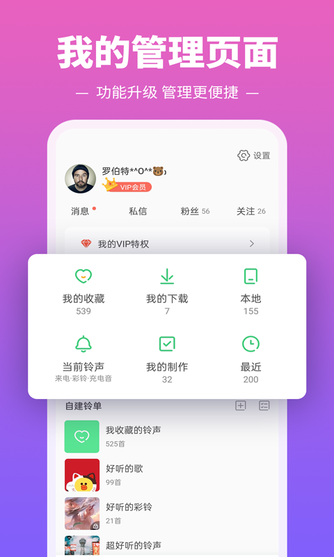 铃声多又多  v8.8.6图1